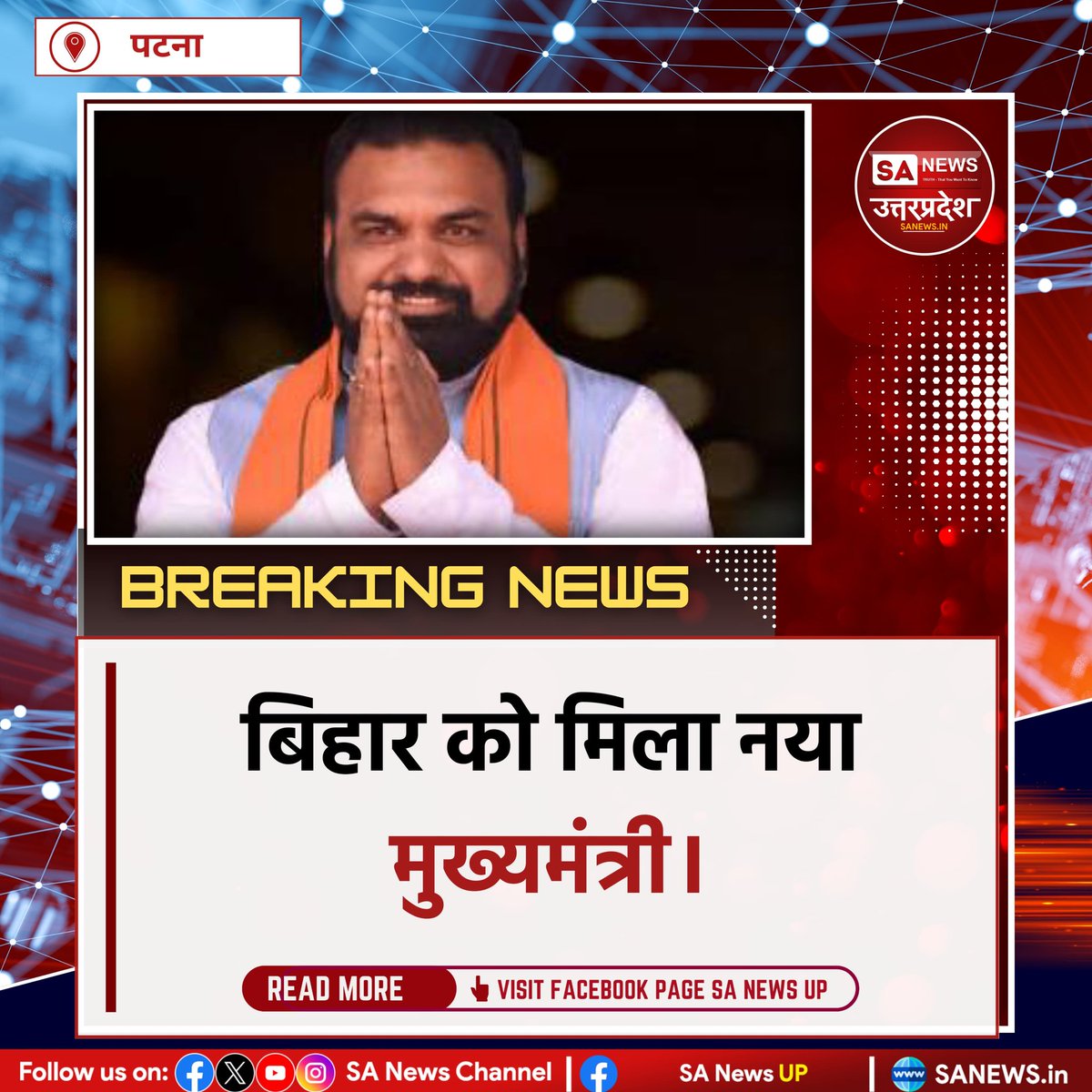 SANewsUP's tweet image. पटना, 15 अप्रैल: सम्राट चौधरी ने बिहार के 24वें सीेएम के रूप में आज शपथ ग्रहण की। लोक भवन में आयोजित कार्यक्रम में सम्राट चौधरी ने मुख्यमंत्री पद की शपथ ली।
#sanewsup #Bihar #CM