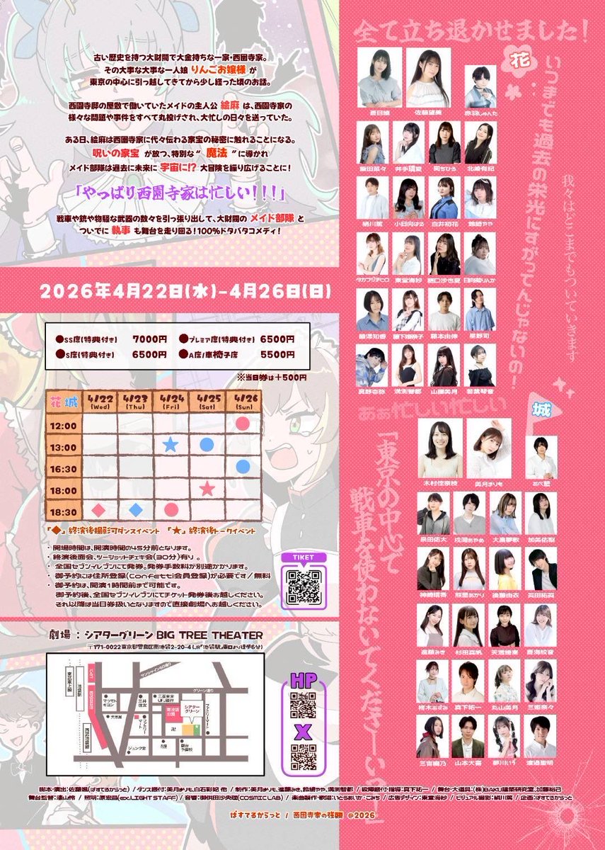 mizukimarimo221's tweet photo. ❤️‍🔥主演舞台❤️‍🔥
#西園寺家の強襲

🗓️4/22(水)〜26(日)

📍池袋シアターグリーンBIG TREE THEATER

🏰城チーム🍎西園寺りんご役
OPダンス振付💫

23日(木) 18:30〜📸ﾀﾞﾝｽｲﾍﾞ
24日(金) 13:00〜🗣️ﾄｰｸｲﾍﾞ
25日(土) 13:00〜
26日(日) 16:30〜

ご予約🌟https://t.co/rwgST0VEHL https://t.co/vSkcEwwA11