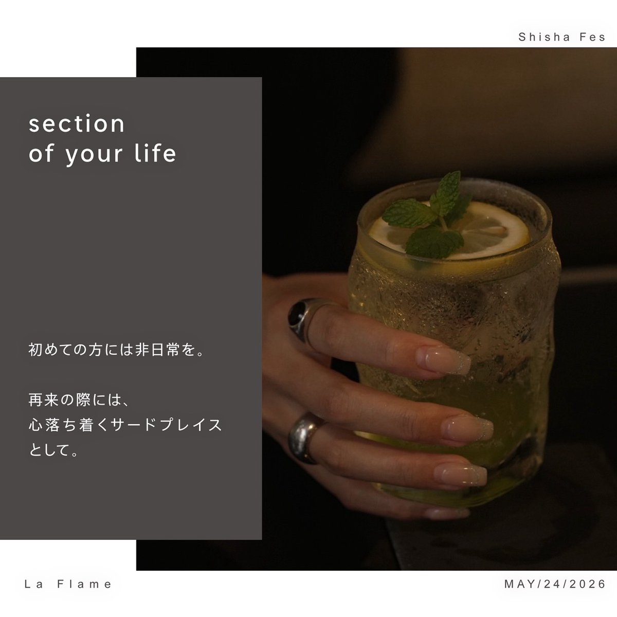shshafesosaka's tweet photo. La Flame | Kobe, Hyogo
SHISHA FES OSAKA 2026
"section of your life"
あなたの人生の、心地よい一端に
初めての方には非日常の驚きを
再来の際には、心から落ち着く「サードプレイス」として
神戸の洗練された空気感を纏う La Flame が、5月24日に開催される『SHISHA FES OSAKA』に参加いたします https://t.co/JhV03gAZ96