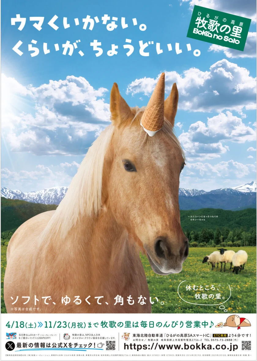 牧野と申します。 ひるがの高原 牧歌の里【公式】 در X: «＼「牧歌の里」ペア招待券が