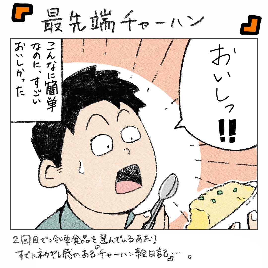 shimomuyuza's tweet photo. チャーハン絵日記②
「最先端チャーハン」
#チャーハン https://t.co/71jpD6r4z1
