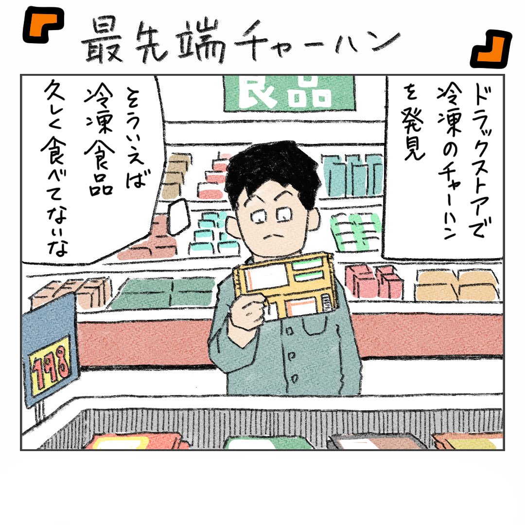 shimomuyuza's tweet photo. チャーハン絵日記②
「最先端チャーハン」
#チャーハン https://t.co/71jpD6r4z1