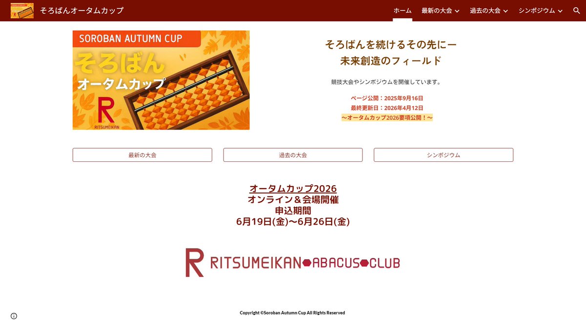 MattariTyper's tweet photo. そろばんオータムカップ2026
https://t.co/qcNH0e6iwr

要項、出てます！ https://t.co/QhslHXWxkr