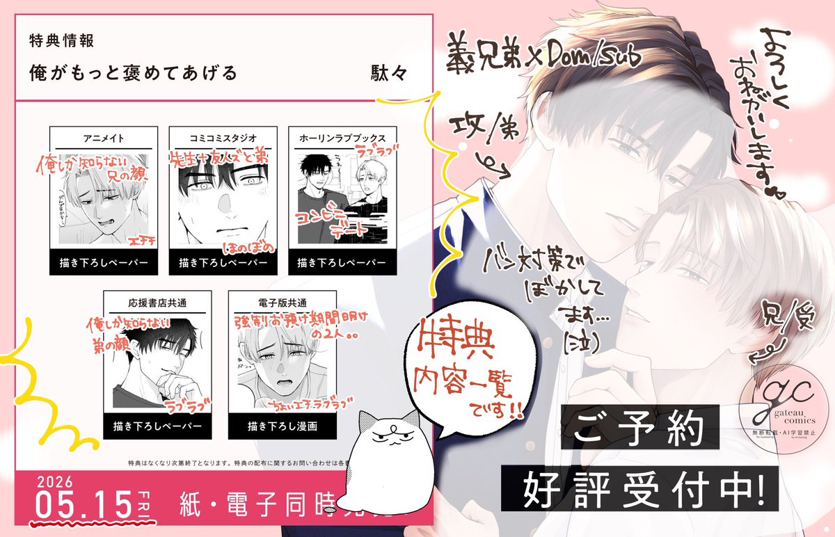 駄々🤍ᩚ4/30新連載💓5/15コミックス tweet media