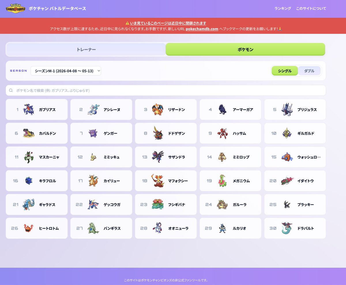 ベルモット@チャンピオンズ対応バトルデータベース tweet media