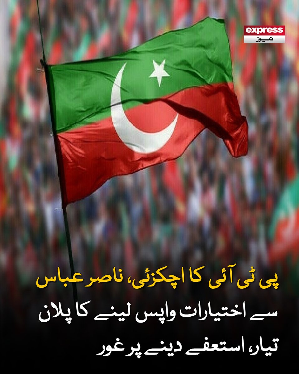 ExpressNewsPK's tweet image. وزیراعلیٰ خیبرپختونخوا سہیل آفریدی کی قیادت میں اپوزیشن اتحاد سے علیحدگی کے لیے ٹیم تیار کر لی گئی ہے، ذرائع

مزید پڑھیے: express.pk/story/2808640/…

#PTI #KPK #MehmoodAchakzai #NasirAbbas #ExpressNews