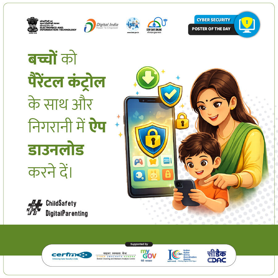 InfoSecAwa's tweet image. #Poster
बच्चों की ऑनलाइन सुरक्षा आपकी जिम्मेदारी है।
पैरेंटल कंट्रोल्स का उपयोग करें और उनकी गतिविधियों पर नज़र रखें।

#CyberSecurity #StaySafeOnline #ChildSafety #DigitalParenting #OnlineSafety #CyberAwareness #SafeApps #ProtectKids