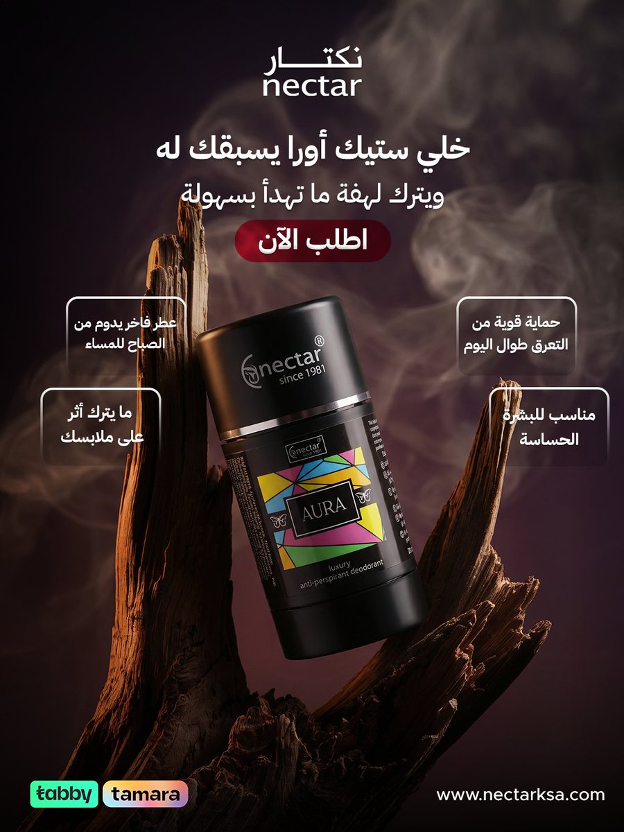 رائحـة منعشة طول اليوم 💙
 ثقة وانتعاش بدون قلق 
ثبات عالي وحماية تدوم حتى مع الحر 
خلك دايم فريش… وخلك واثق 👌🏻
.
.
#انتعاش #عناية #ثقة #مزيل_عرق #Nectar