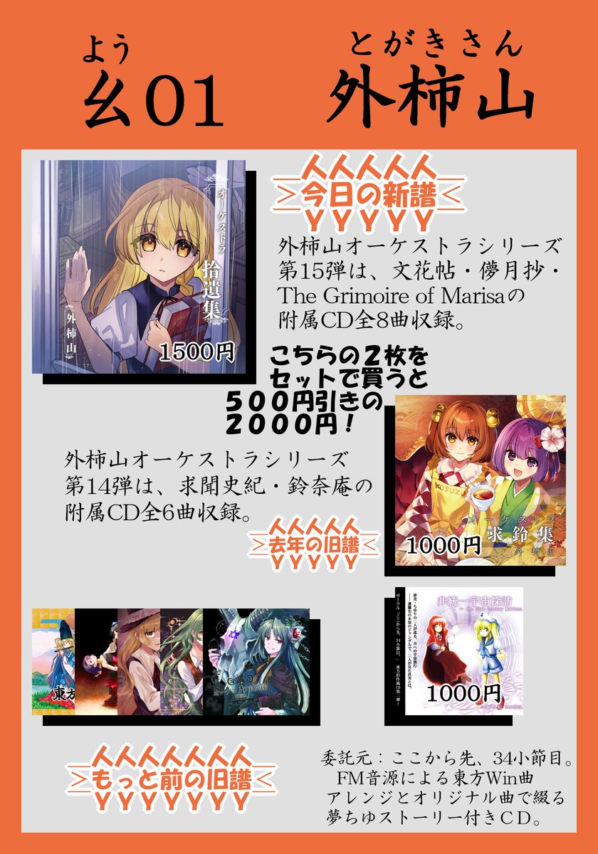 権太夫(┰д┰)幺樂団【幺01】/春M3【一展J-03b】/例大祭【F21b】 tweet media