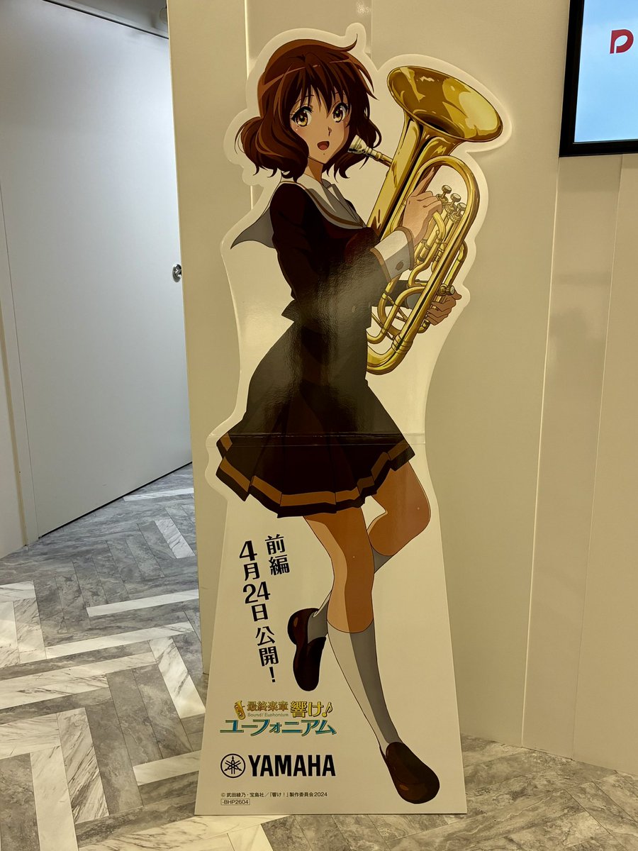 ヤマハさんと「響け！ユーフォニアム」のコラボに行って来ました