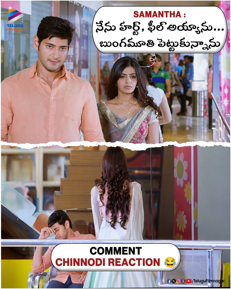 telugufilmnagar's tweet photo. Comment below the core dialogue of CHINNODU in this CUTE scene 😂👇
Watch Full Movie ▶️ https://t.co/i6aWiAT5th
#MaheshBabu #Samantha #SVSC #TFNChallenge #TeluguFilmNagar https://t.co/8YAiFshcLv