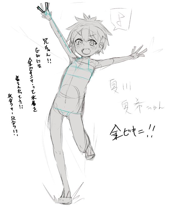 ロ〇長乳ボーイッシュの金ビキニラフ描いてた、まだ乳は装着してないけどね! 