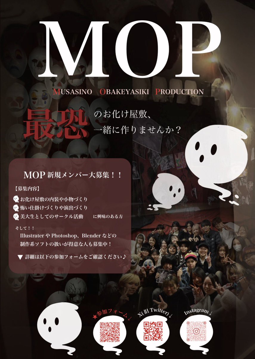 大新歓にお越しいただいた方、ありがとうございました！
新入生向け説明会は5月を予定しております！
参加お待ちしております👻
#お化け屋敷
#美大