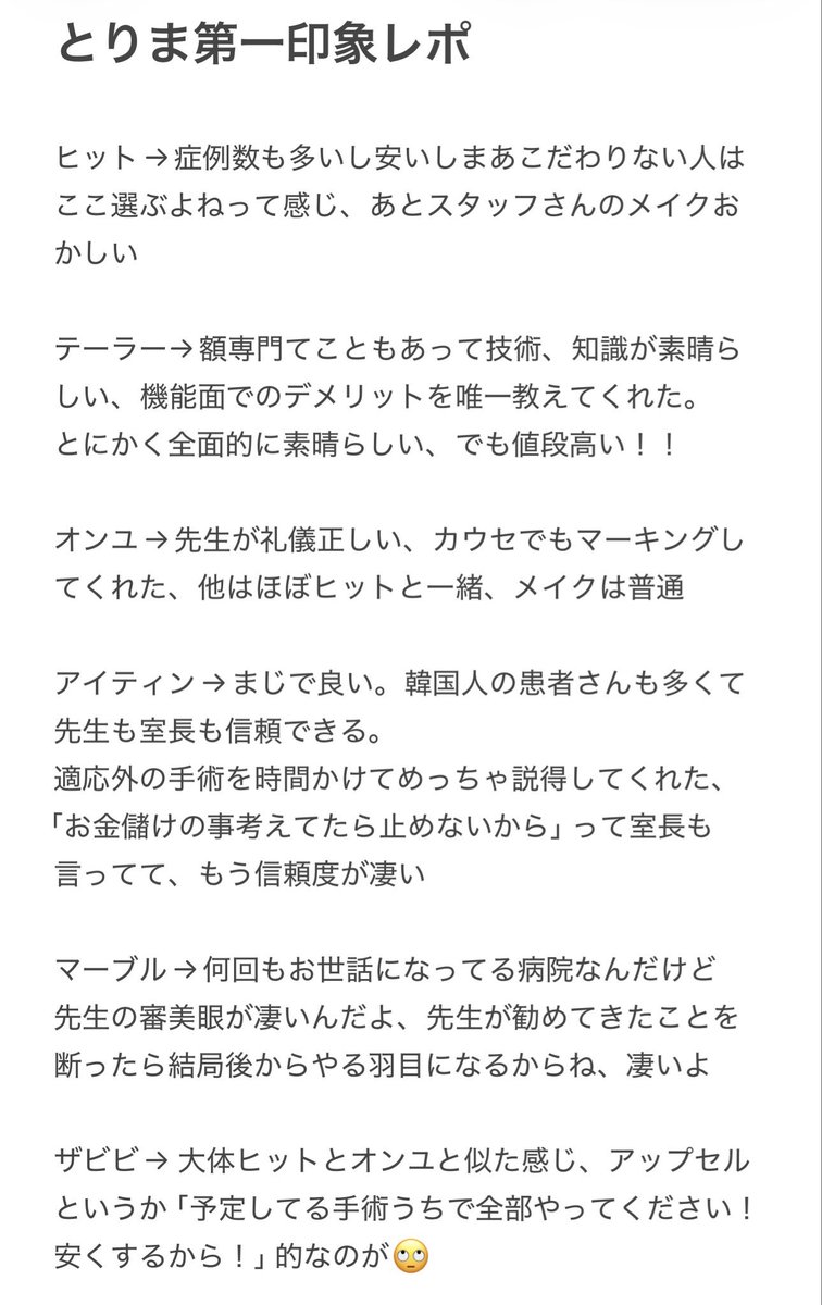 pookidooonn's tweet photo. 整形のカウンセリング巡りって本当に大事

韓国の額挙上・縮小、回ったとこ👇🏻

ヒット
テーラー
オンユ
アイティン
ザビビ
XO
ゼロワン
DU
マーブル
345

地味な手術だし有名なところでいいやって思ってたけど、病院によって術式、意見、デザイン全てが違かった

適当に病院決めちゃだめ‼️

簡易レポ↓ https://t.co/10T6fiBHy2