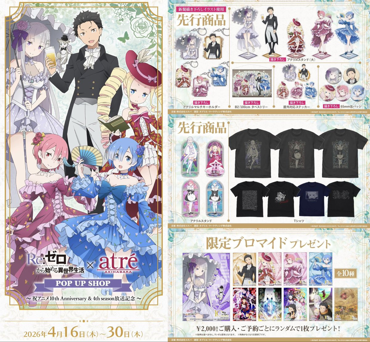 Re:ゼロから始める異世界生活 グッズ情報（リゼロ） (@Rezero_info