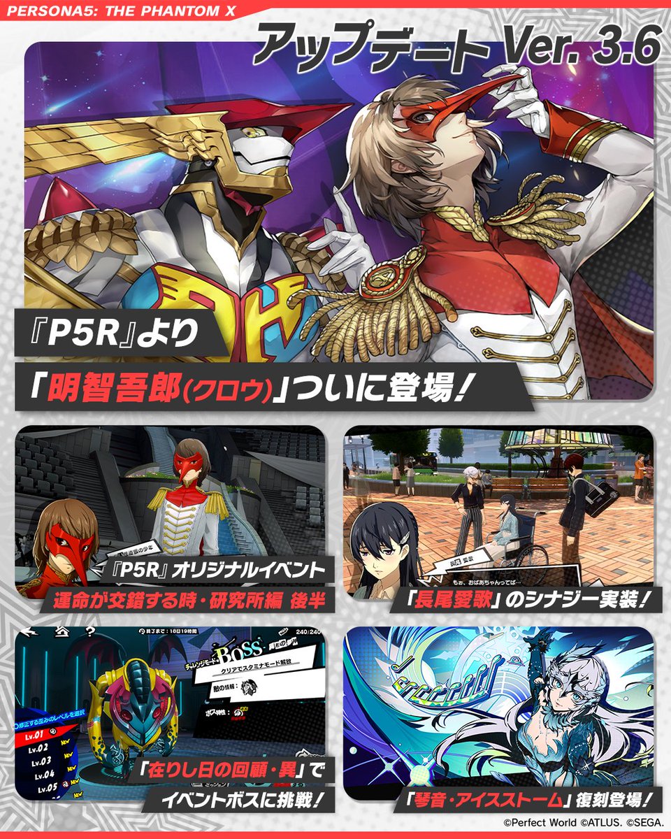 【P5X公式】ペルソナ５: The Phantom X tweet media