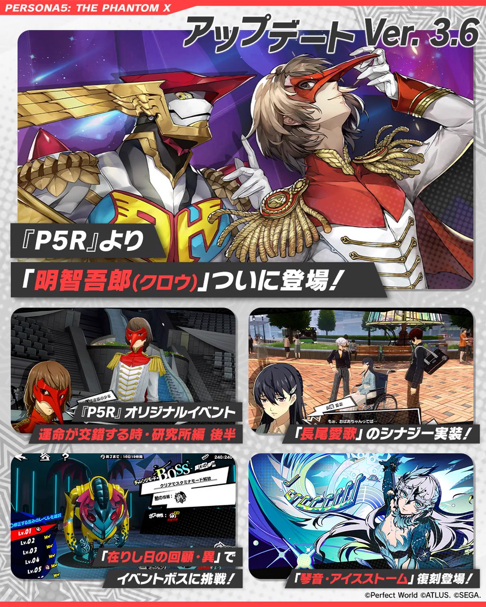 P5X公式】ペルソナ5: The Phantom X on X: 