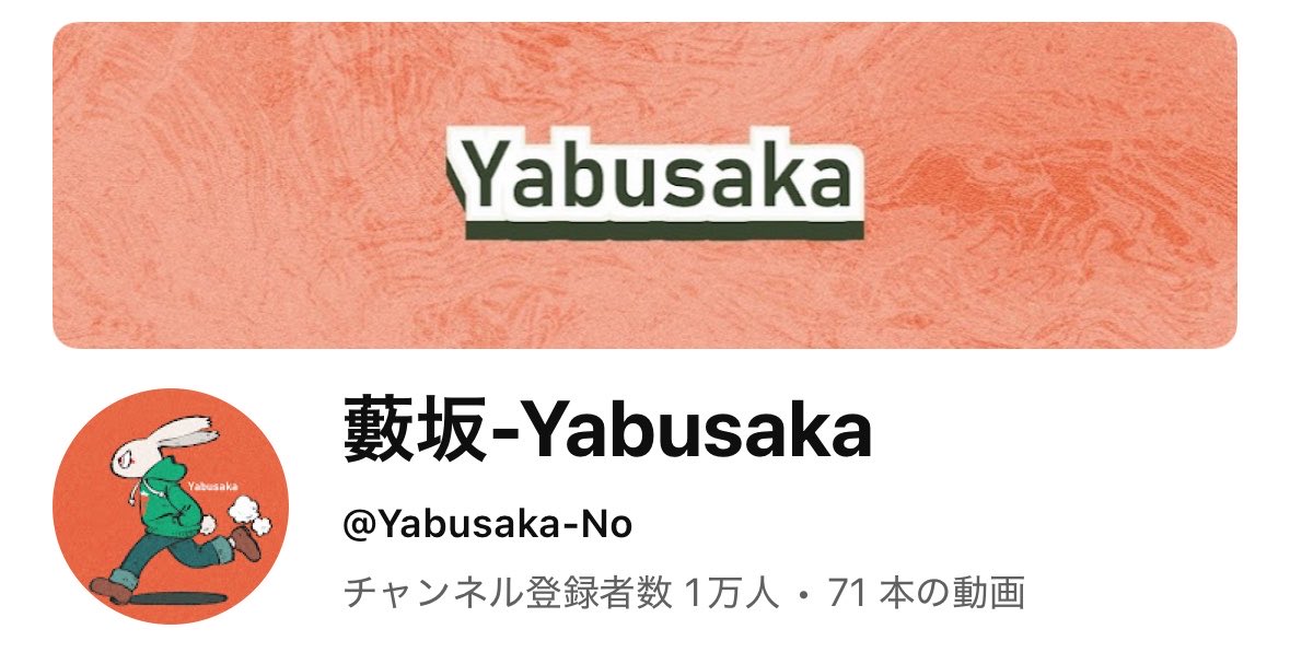 藪坂/yabusaka tweet media