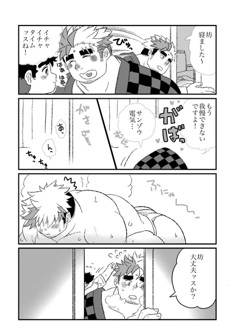 放サモ
坊を優先させる尊いサンゾウ 