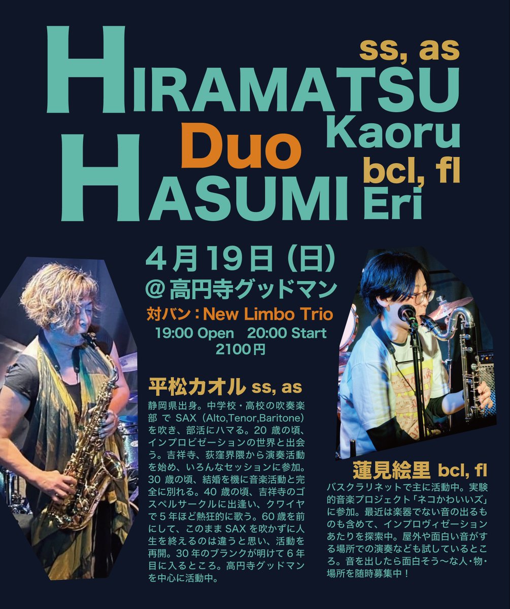 eri_hasumi's tweet photo. 4日後、平松カオルさんとの即興演奏Duoやります。
ライブでは初共演で、どうなるのか楽しみすぎる！
黒長縦笛メインですが、銀横笛もやるかも、ソロもちょっとやるかも。楽しい時間にしたいと思います！ https://t.co/ljhoIaHJLQ