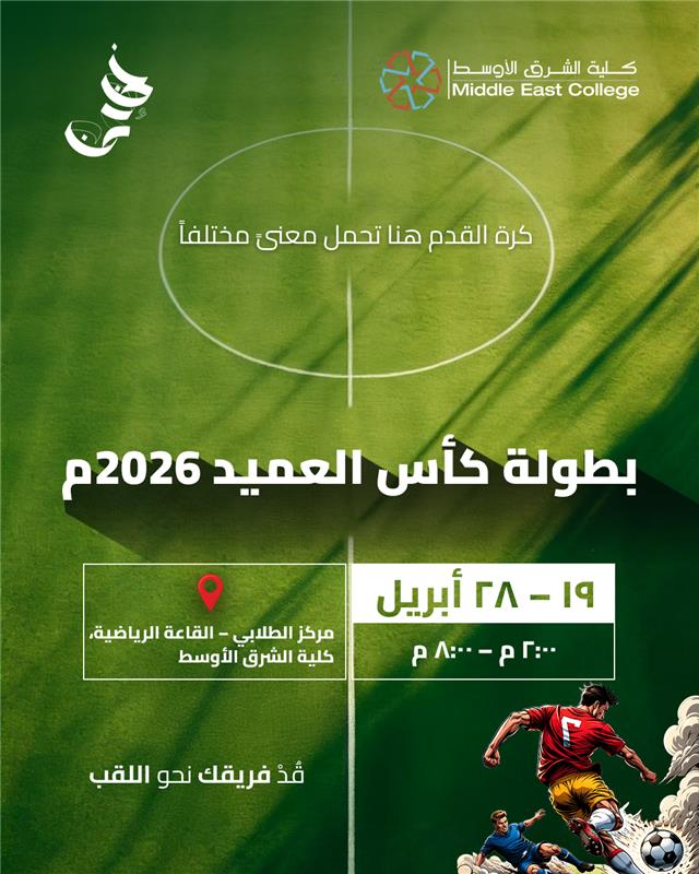 Middle East College كلية الشرق الأوسط tweet media