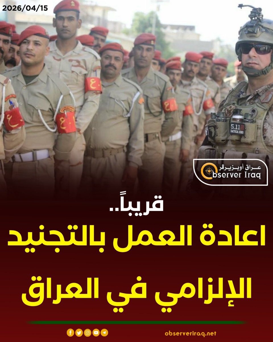 Observer Iraq - وكالة إخبارية tweet media