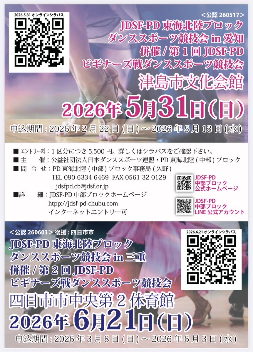 kerf85's tweet photo. ダンススポーツ競技会のご案内💃JDSF-PD東海北陸ブロック主催5/31(日)津島市文化会館
6/21(日)四日市��中央第2体育館
今回初"ビギナーズ戦"を両日とも開催します！団体の選手登録有無は問いません！ぜひトライしてはいかがですか？😉詳しくはhttps://t.co/nophOmDuRk https://t.co/aPoznxyLUL