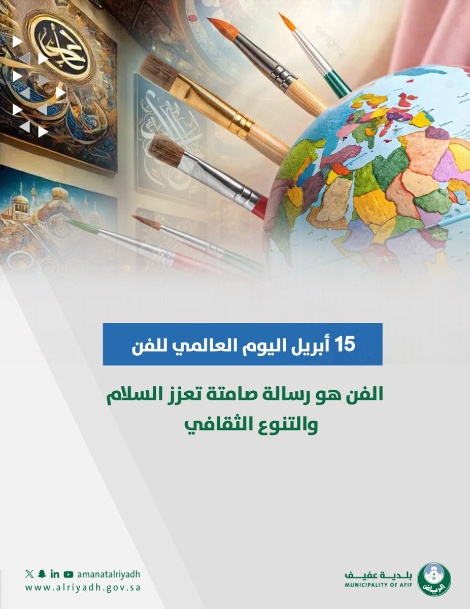 بلدية عفيف tweet media