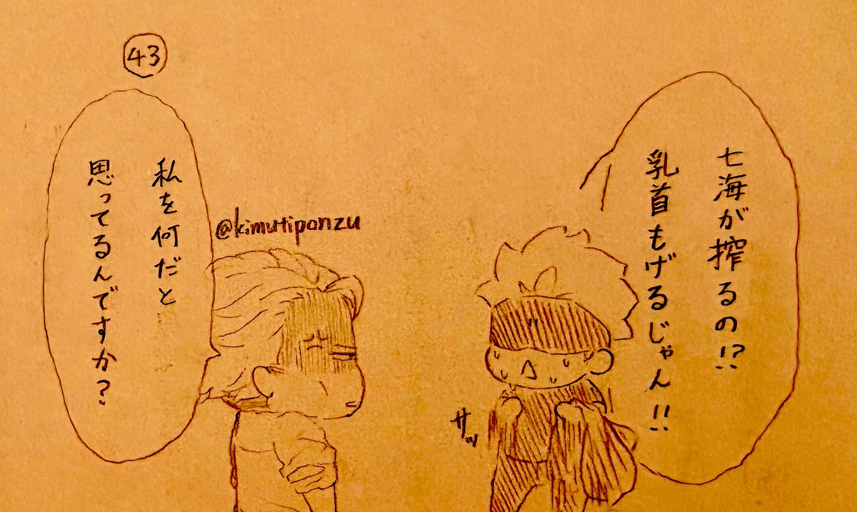 🥛が出る話⑫(七五) 