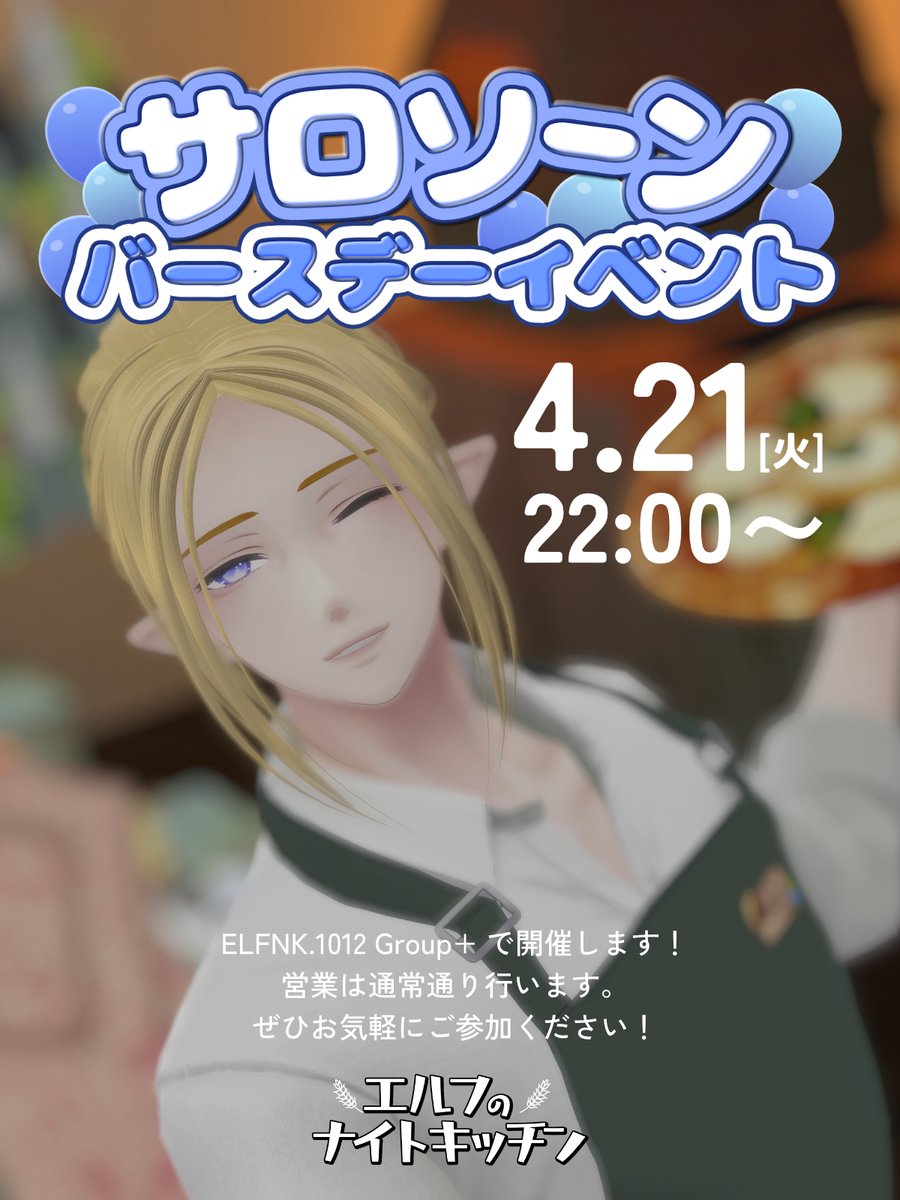 エルフのナイトキッチン tweet media