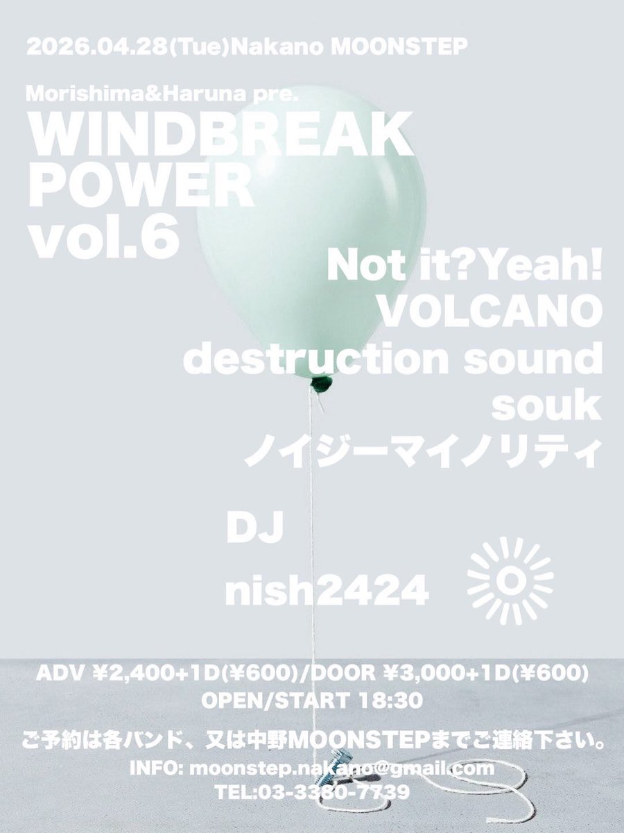 4/28火、久々の中野MOONSTEP！よろしく！

モリシマ＆ハルナpre.
WINDBREAK POWER vol.6

2026.4.28(火)Nakano MOONSTEP
ADV ¥2,400+1D/ DOOR ¥3,000+1D
OPEN/START 18:30

Not it?Yeah!
VOLCANO 
distruction sound 
souk
ノイジーマイノリティー

DJ: nish2424