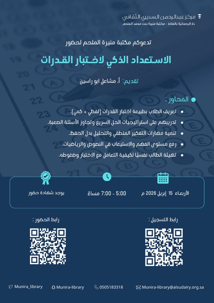 مكتبة منيرة بنت محمد الملحم بالغاط tweet media