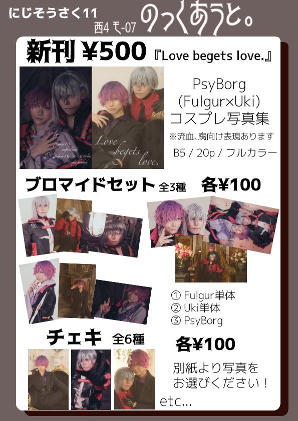 Karacos411's tweet photo. 【#にじそうさく11  お品書き】

西4 モ - 07   のっくあうと。
＿＿＿＿＿＿＿＿＿＿＿＿

・Psyborg コスプレ写真集
 →B5 / 20p / ¥500

・ブロマイドセット
 →全3種 / 各¥100

・チェキ
 →全6種 / 各¥100
＿＿＿＿＿＿＿＿＿＿＿＿

当日は何卒よろしくお願いいたします✨ https://t.co/Hcd7RWmvNv