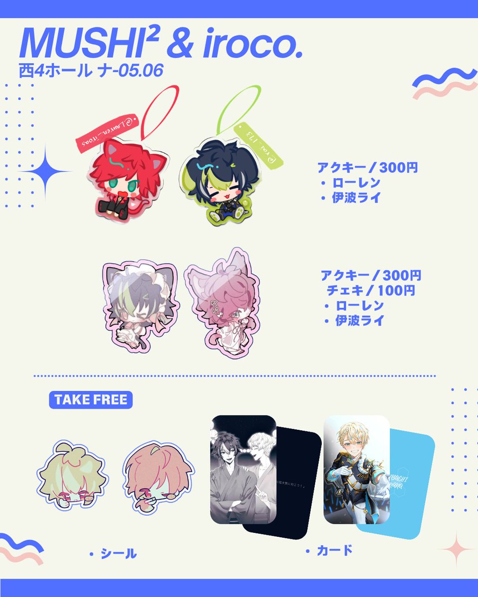 虫虫-にじそ 西4ナ06 tweet media