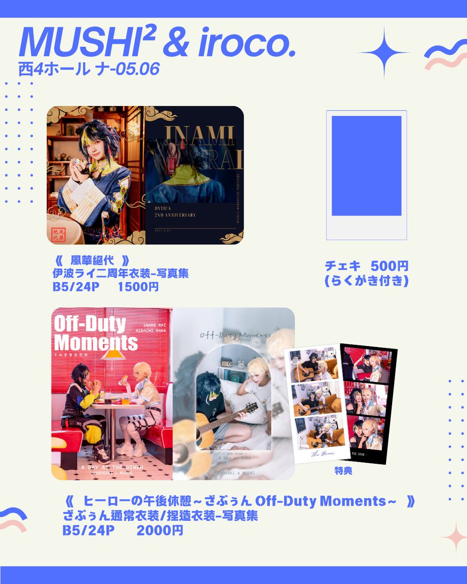 虫虫-にじそ 西4ナ06 tweet media