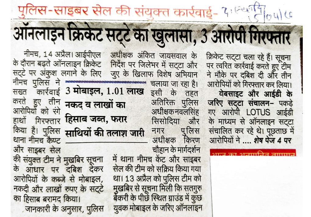 SP_Neemuch tweet media