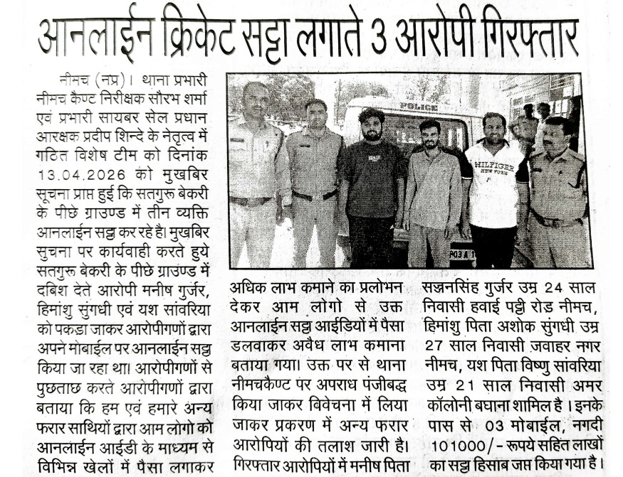 SP_Neemuch tweet media