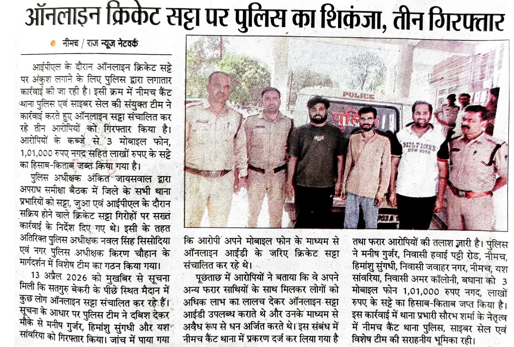 SP_Neemuch tweet media