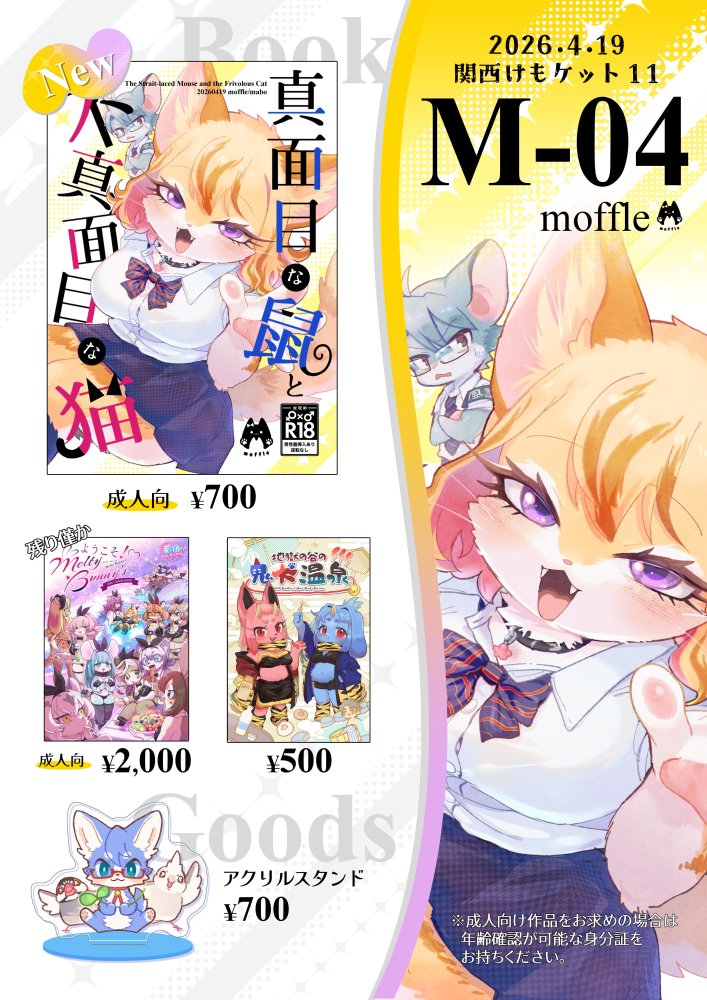 マボ🐾けもケM-04 tweet media