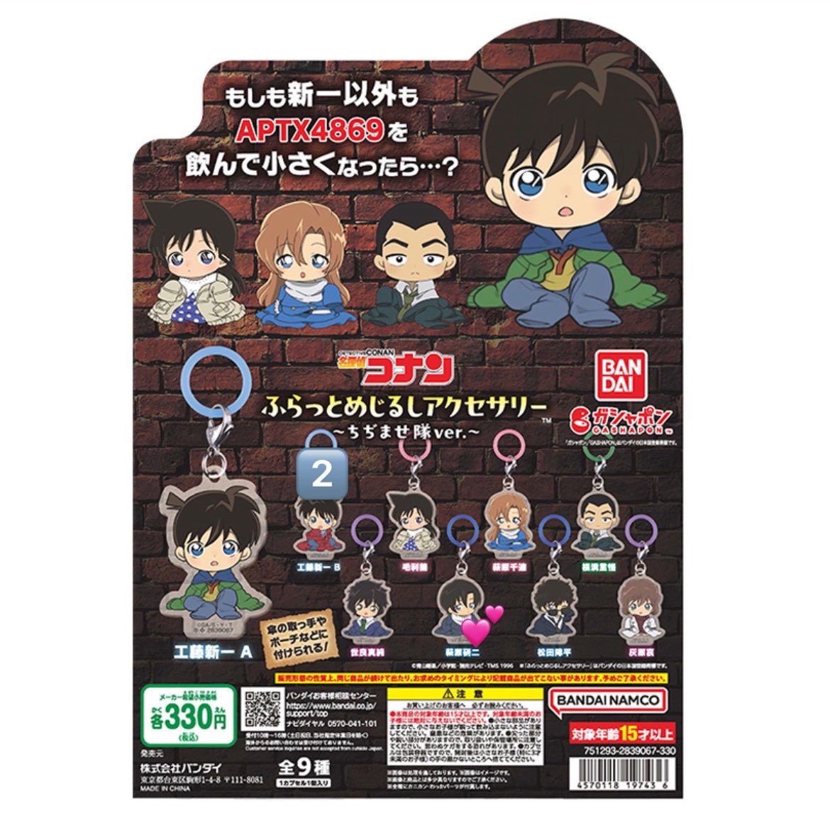 l9O33's tweet photo. 【交換】名探偵コナン ちぢませ隊 めじるし チャーム アクセサリー セブンイレブン

【求】萩原研二or定価＋送料

【譲】工藤新一B

お心当たりのある方はお声掛けください https://t.co/M7clHwN3gC