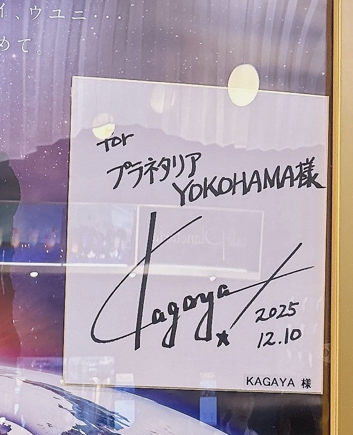 WMinkrich's tweet photo. KAGAYAさんの星空堪能して来ました😌✨横浜そごう美術館で、展覧会「天空の歌」、プラネタリウム横浜で「星の旅」。展覧会ではKAGAYAさんがいらっしゃいましたが(これは12日の日曜日です)緊張して話しかけられませんでした😳
夜の闇を埋め尽くす星々の輝き✨本当に美しかったー🥹 https://t.co/gowZNuGswG