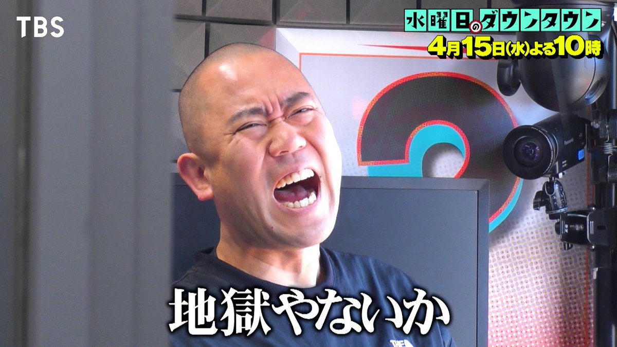 水曜日 のダウンタウン 今日 おかしい