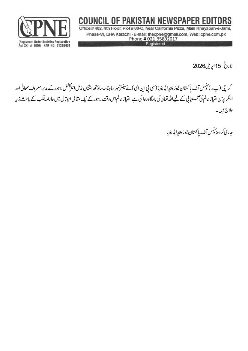 Council of Pakistan Newspaper Editors tweet media