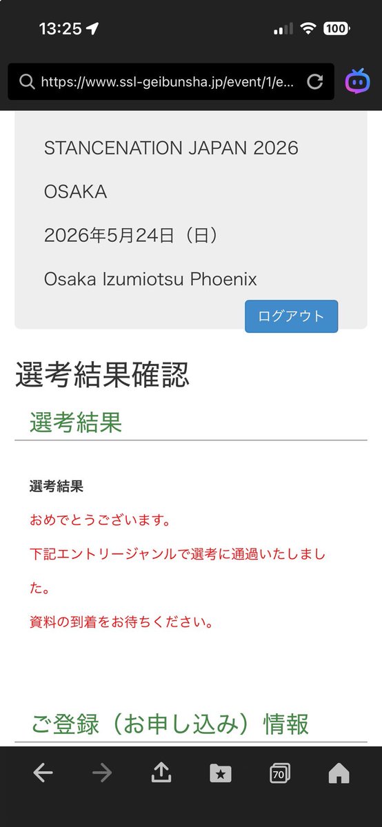 yassan_1100's tweet image. 今年も無事選考通過🤗

 #stancenation #stancenationjapan #スタンスネーション会いましょう