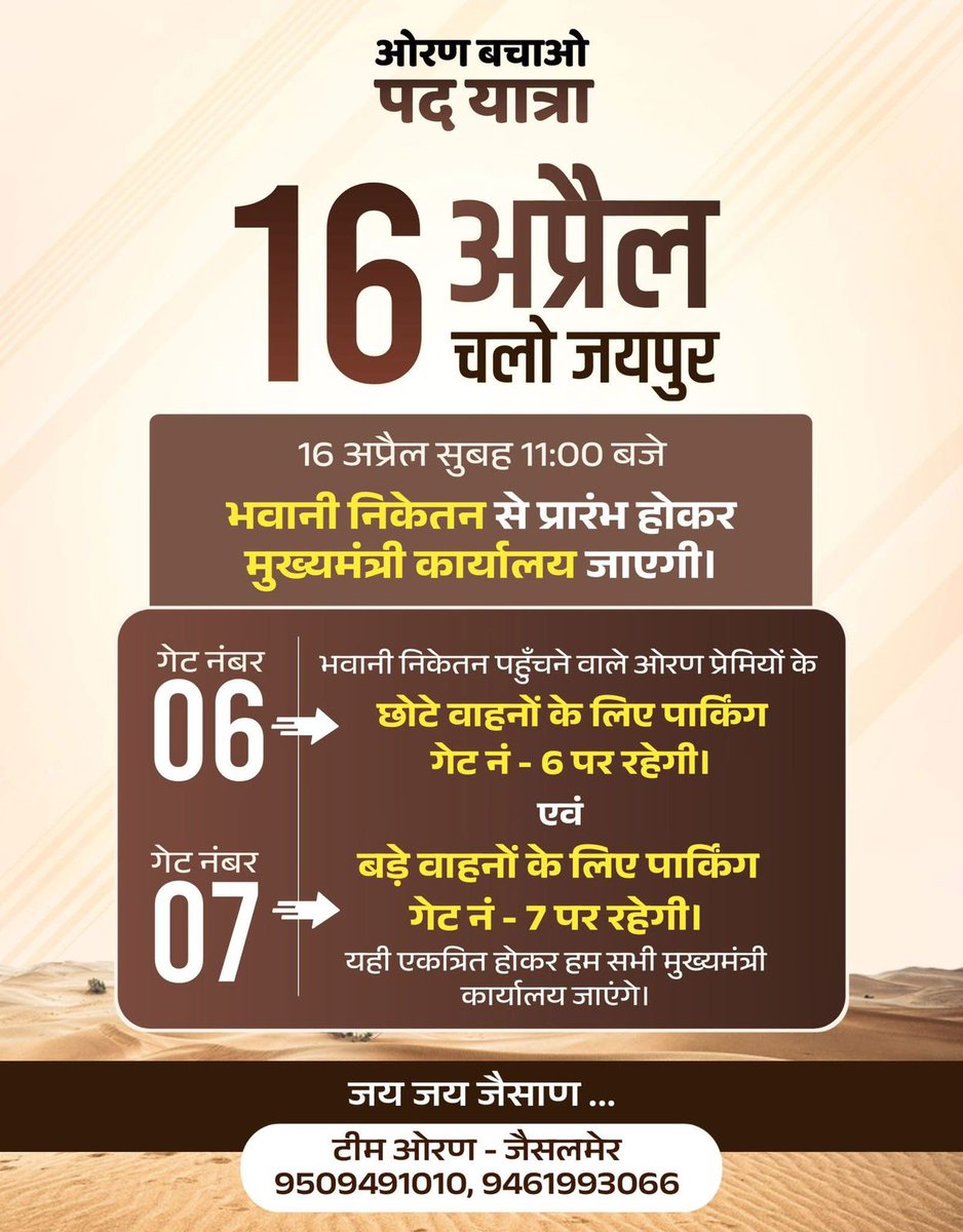 arvindchotia's tweet photo. ओरण बचाओ... https://t.co/h0vUDqnqg3