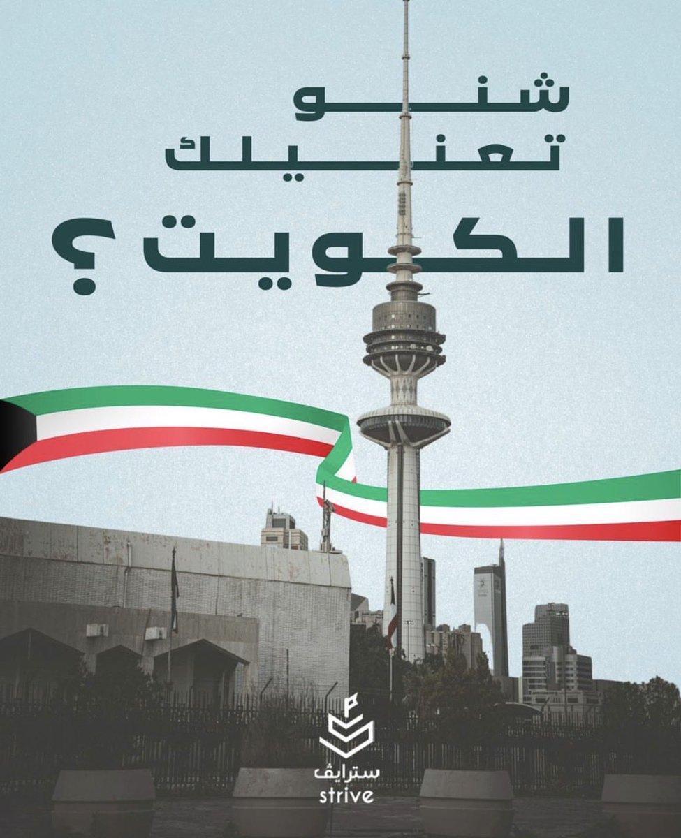 Strivedu | سترايڤ tweet media