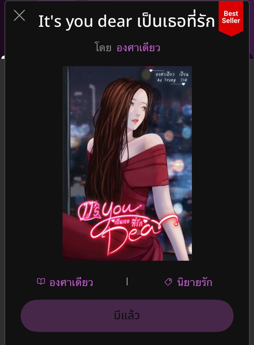 #เป็นเธอที่รัก ธาม ธาดาดาราดังที่มารู้ว่าตัวเองมีลูกกับผญคนนึงจากการโดนผจกเก่าหลอกวางยาเมื่อนานมาแล้ว กับนีน นีรนาเป็นนักศึกษาเรียนดี ไม่เคยนอกลู่นอกทาง โดนเพื่อนหลอกวางยาไปขายเอาเงิน มารู้ตัวว่าท้องหลังจากนั้น2เดือน โชคดีที่มีคนรอบตัวคอยซัพพอร์ตตั้งแต่รู้ว่าท้องจนคลอดยัยหนูมาลี