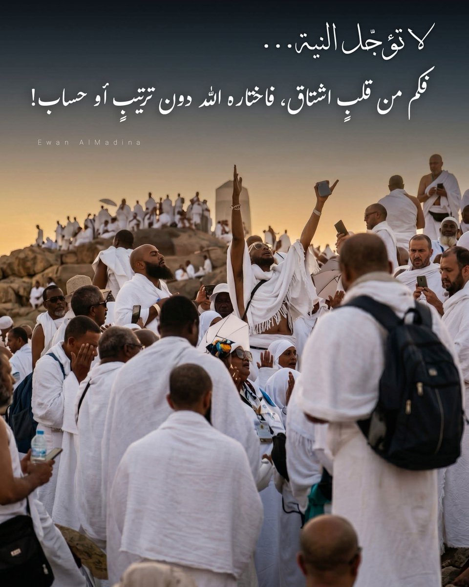 اعقدوا نيةَ #الحج ربما تكون هذا العام من زوّارِ بيتِ الله الحرام 🕋

اللهم اكتب لنا حجّ بيتك الحرام
وارزقنا الوقوف بعرفات، ولا تحرمنا لذّة النظر إلى الكعبة.

إن لم تُكتب لك بعد، فادعُ الله بقلبٍ صادق، فإن الله إذا أراد يسّر وأكرم وقرّب.

#الحج١٤٤٧
#المسجد_الحرام 
#مكه_المكرمه