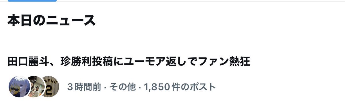 田口 麗斗 tweet media