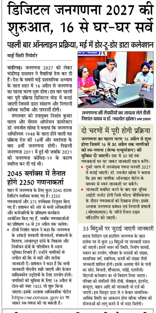 Deputy Commissioner, Chandigarh tweet media